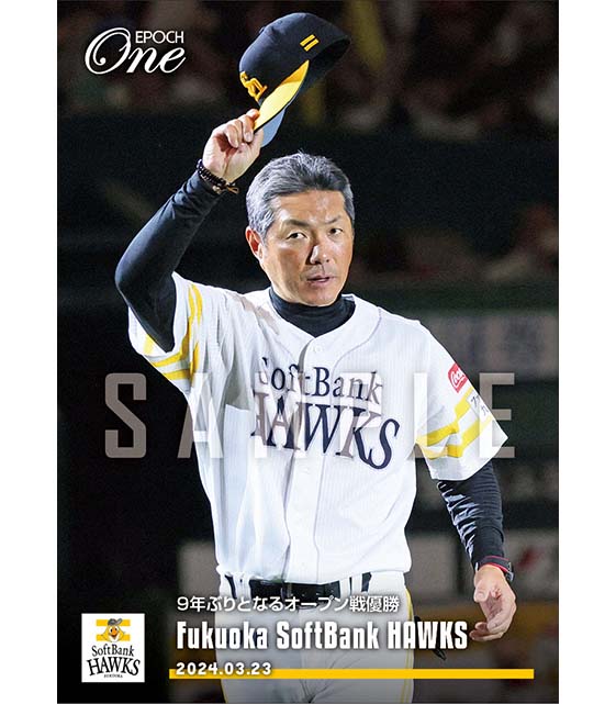 【福岡ソフトバンクホークス】9年ぶりとなるオープン戦優勝（24.3.23）