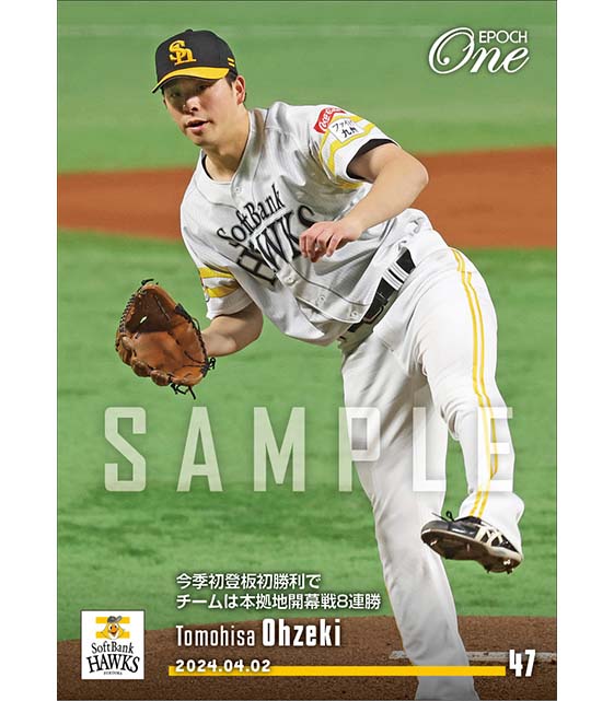 【大関友久】今季初登板初勝利でチームは本拠地開幕戦8連勝（24.4.2）