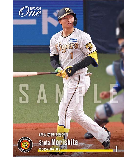 ※ホロスペクトラ【森下翔太】特大逆転決勝弾(24.4.3)