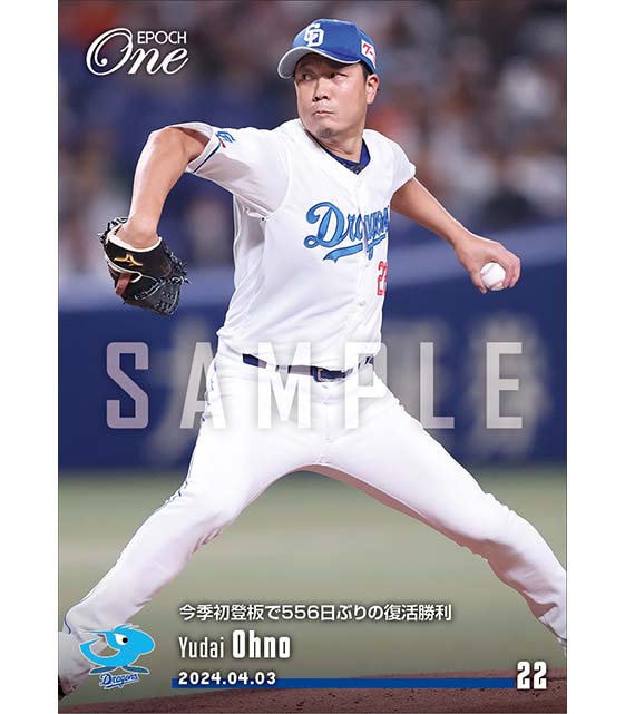 【大野雄大】今季初登板で556日ぶりの復活勝利（24.4.3）