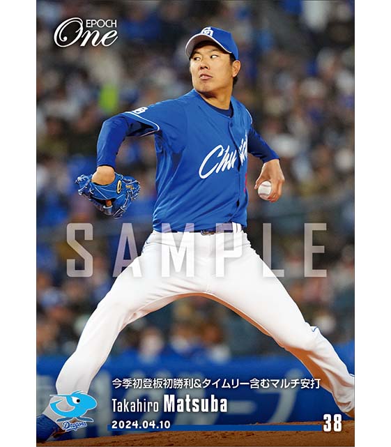 【松葉貴大】今季初登板初勝利&タイムリー含むマルチ安打(24.4.10)