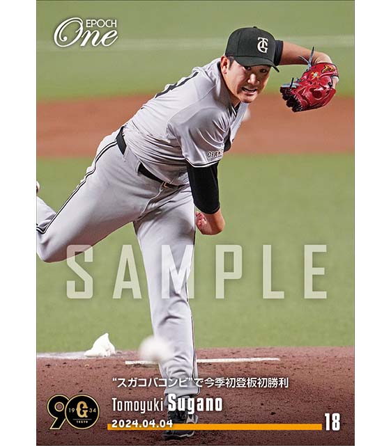 【菅野智之】“スガコバコンビ”で今季初登板初勝利（24.4.4）