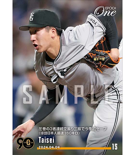 【大勢】圧巻の3者連続空振り三振で今季初セーブ(球団日本人最速160キロ)(24.4.4)