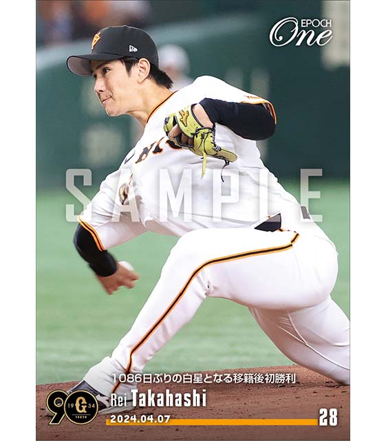 【高橋 礼】1086日ぶりの白星となる移籍後初勝利（24.4.7）