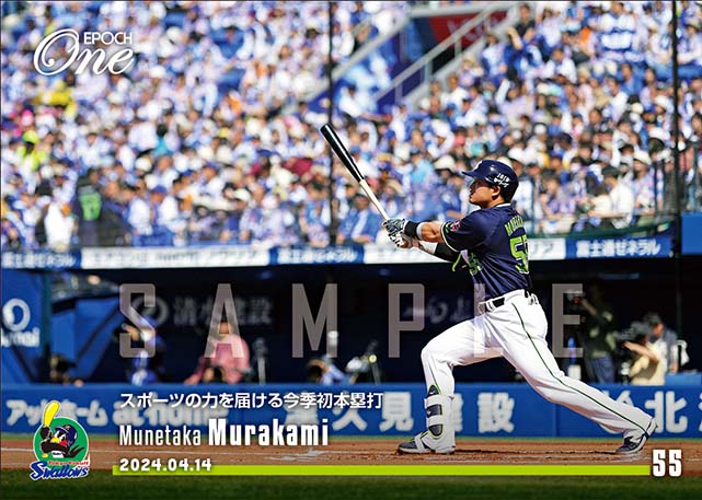 ※ホロスペクトラ【村上宗隆】スポーツの力を届ける今季初本塁打(24.4.14)