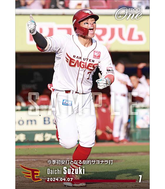 【鈴木大地】今季初安打となる劇的サヨナラ打(24.4.7)