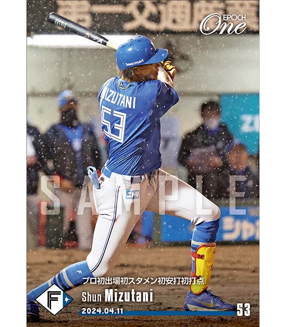 ※ホロスペクトラ【水谷 瞬】プロ初出場初スタメン初安打初打点(24.4.11)