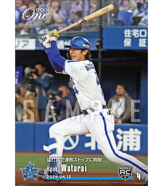 ※ホロスペクトラRC【度会隆輝】猛打賞で連敗ストップに貢献(24.4.12)