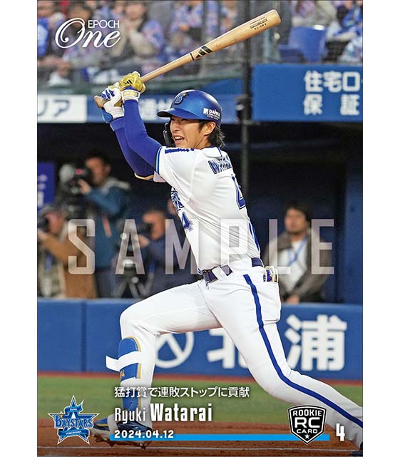 RC【度会隆輝】猛打賞で連敗ストップに貢献（24.4.12）