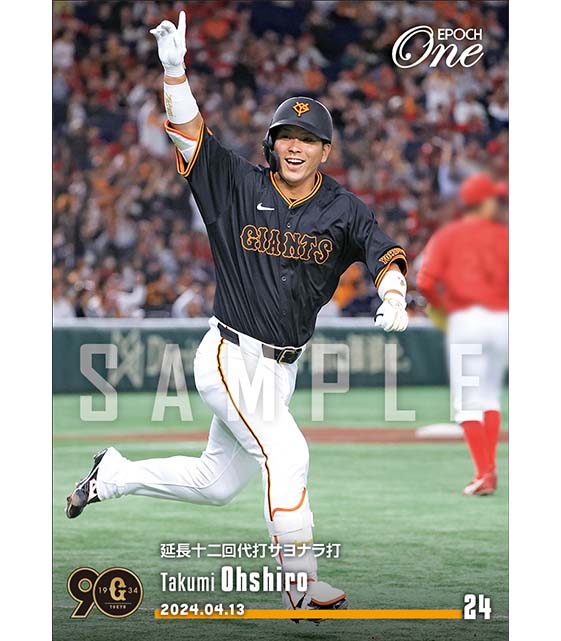 ※ホロスペクトラ【大城卓三】延長十二回代打サヨナラ打(24.4.13)