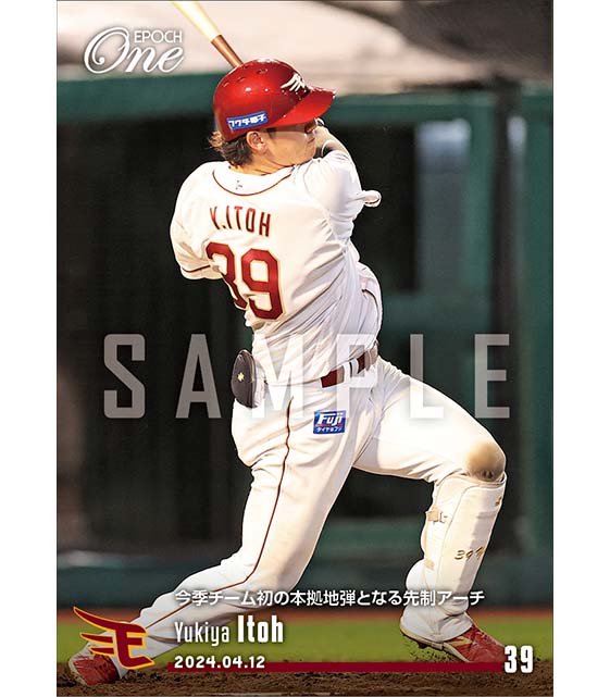 【伊藤裕季也】今季チーム初の本拠地弾となる先制アーチ（24.4.12）