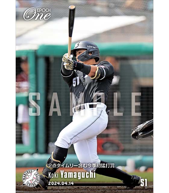 【山口航輝】2点タイムリー含む今季初猛打賞（24.4.14）