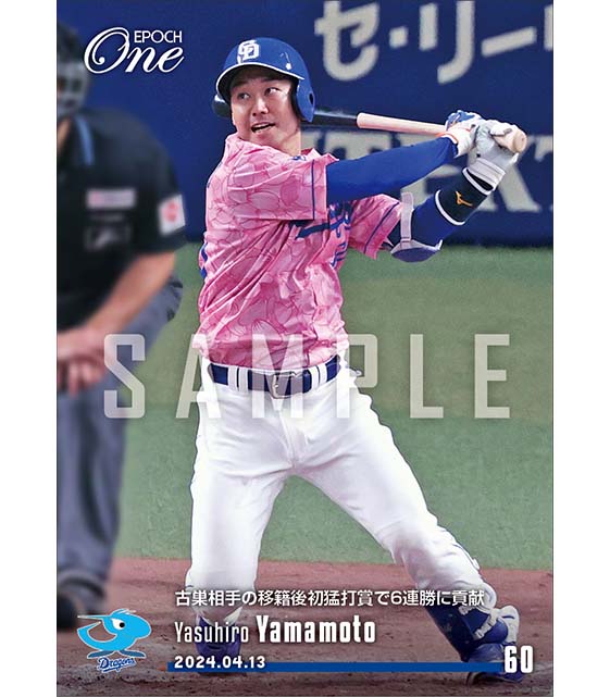 【山本泰寛】古巣相手の初猛打賞で6連勝に貢献（24.4.13）