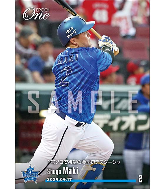 【牧 秀悟】1号ソロで待望の今季初デスターシャ(24.4.17)