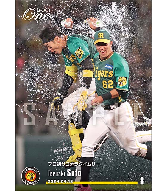 ※ホロスペクトラ【佐藤輝明】プロ初サヨナラタイムリー(24.4.18)