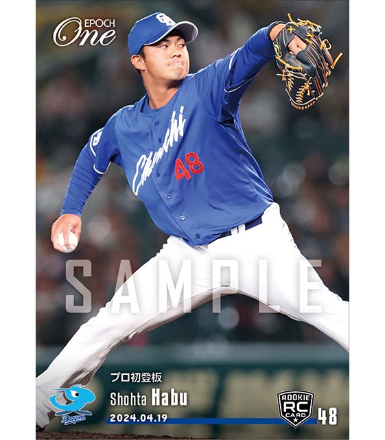 RC【土生翔太】プロ初登板（24.4.19）