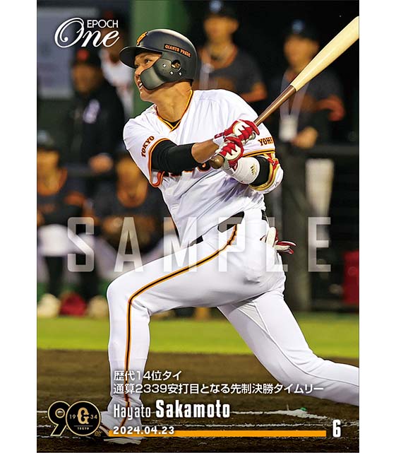 【坂本勇人】歴代14位タイ通算2339安打目となる先制決勝タイムリー(24.4.23)
