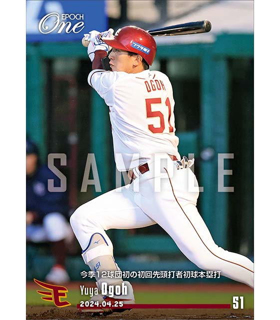 【小郷裕哉】今季12球団初の初回先頭打者初球本塁打(24.4.25)
