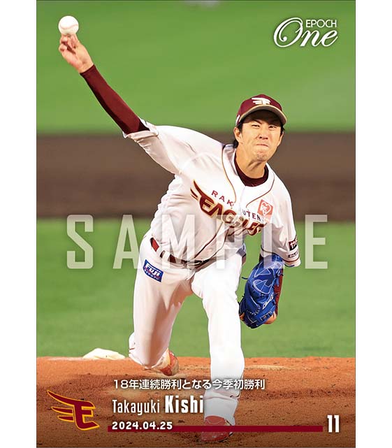 【岸 孝之】18年連続勝利となる今季初勝利(24.4.25)