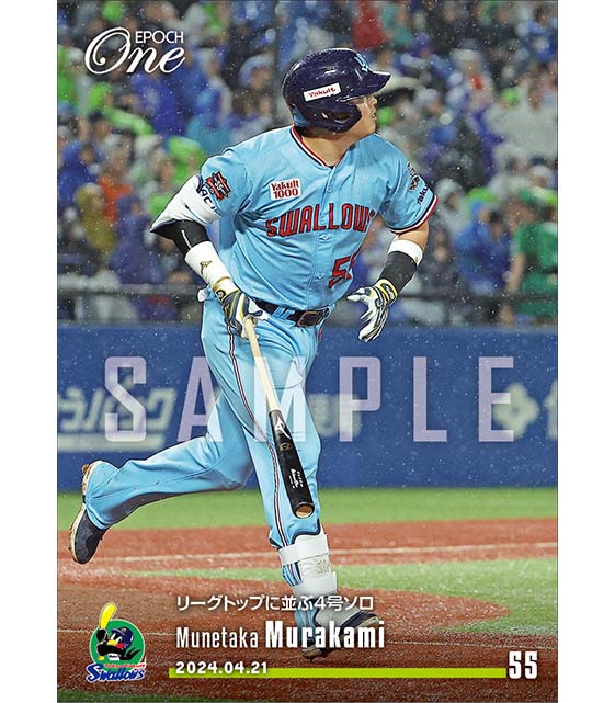 【村上宗隆】リーグトップに並ぶ4号ソロ(24.4.21)