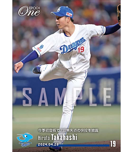 【髙橋宏斗】今季初登板で7回無失点の快投を披露（24.4.28）