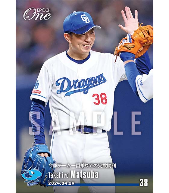 【松葉貴大】今季チーム一番乗りでの完投勝利(24.4.29)