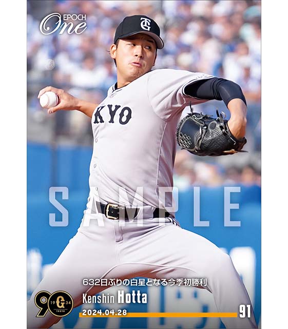 【堀田賢慎】632日ぶりの白星となる今季初勝利(24.4.28)