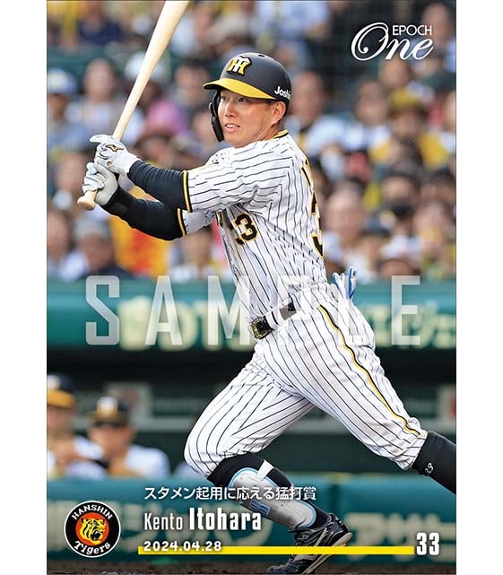 【糸原健斗】スタメン起用に応える猛打賞(24.4.28)