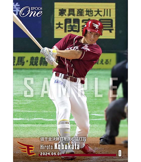 【小深田大翔】値千金決勝打を含む猛打賞（24.5.1）