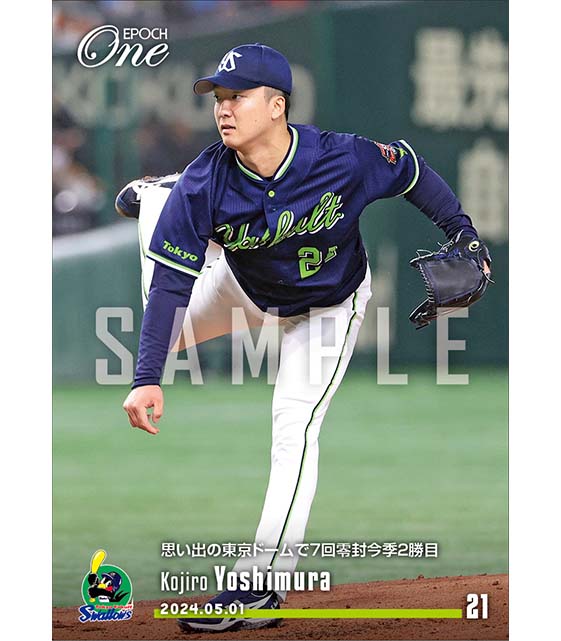 【吉村貢司郎】思い出の東京ドームで7回零封今季2勝目（24.5.1）