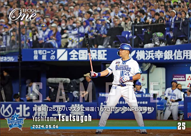 ※ホロスペクトラ【筒香嘉智】背番号「25」がハマスタに帰還（1673日ぶりのNPB復帰戦）（24.5.6）