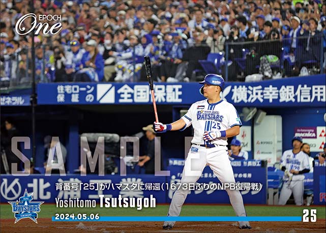 【筒香嘉智】背番号「25」がハマスタに帰還(1673日ぶりのNPB復帰戦)(24.5.6)