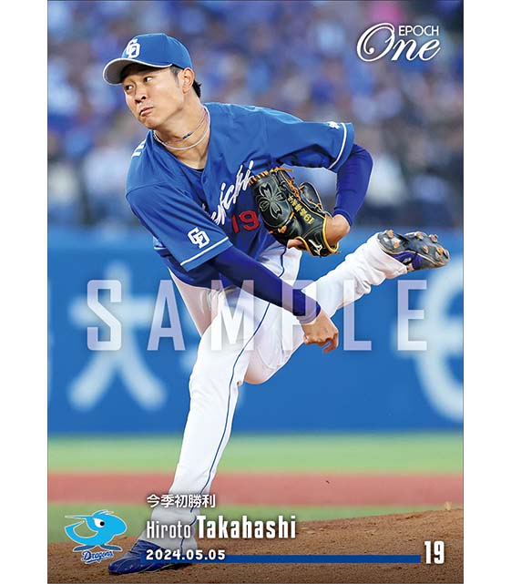 【髙橋宏斗】今季初勝利（24.5.5）