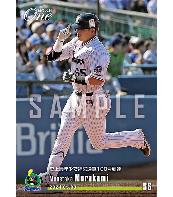 【村上宗隆】史上最年少で神宮通算100号到達（24.5.3）