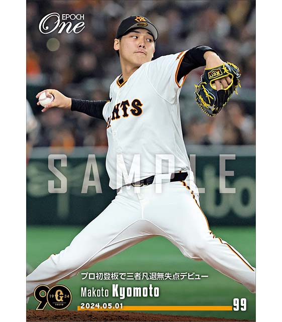 【京本 眞】プロ初登板で三者凡退無失点デビュー(24.5.1)