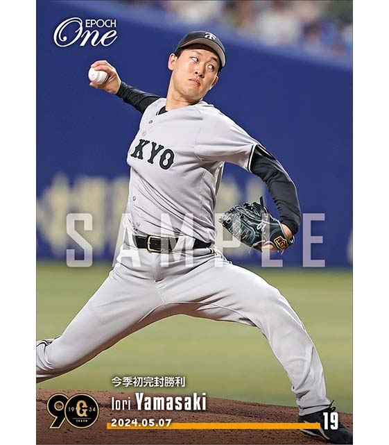 【山﨑伊織】今季初完封勝利(24.5.7)