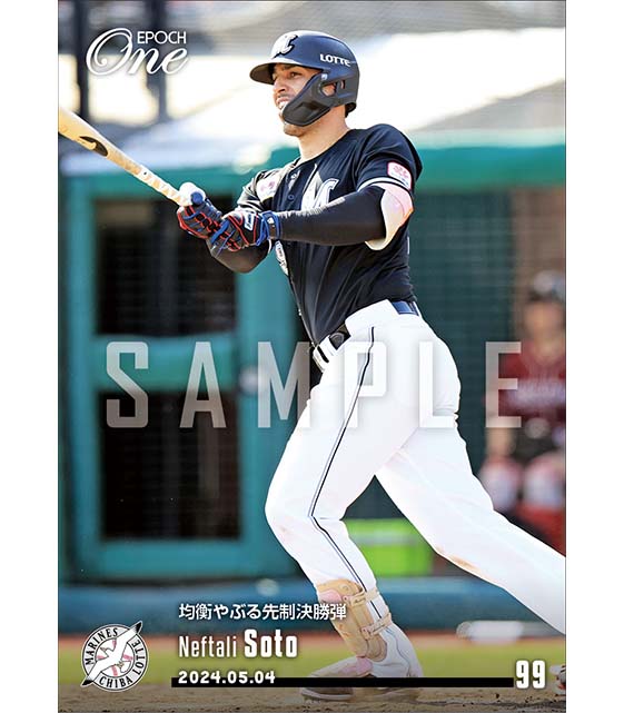 【ソト】均衡やぶる先制決勝弾（24.5.4）