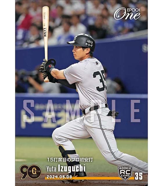 ※ホロスペクトラRC【泉口友汰】15打席目のプロ初安打(24.5.8)