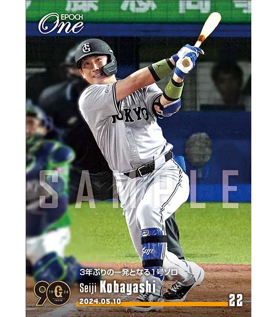※ホロスペクトラ【小林誠司】3年ぶりの一発となる1号ソロ(24.5.10)