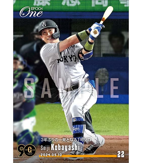 【小林誠司】3年ぶりの一発となる1号ソロ(24.5.10)