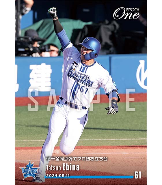 【蝦名達夫】値千金同点弾でプロ初お立ち台（24.5.11）