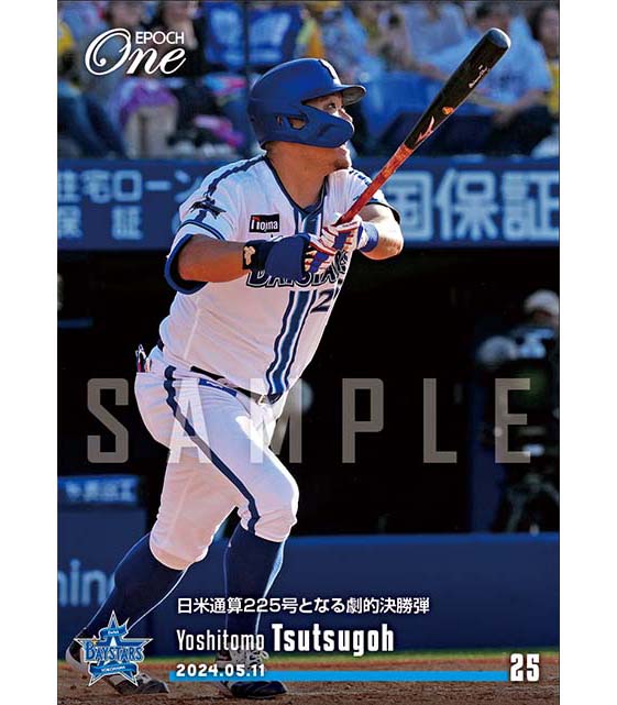 ※ホロスペクトラ【筒香嘉智】日米通算225号となる劇的決勝弾（24.5.11）