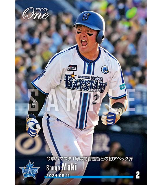 【牧 秀悟】今季ハマスタ1号は筒香嘉智との初アベック弾（24.5.11）