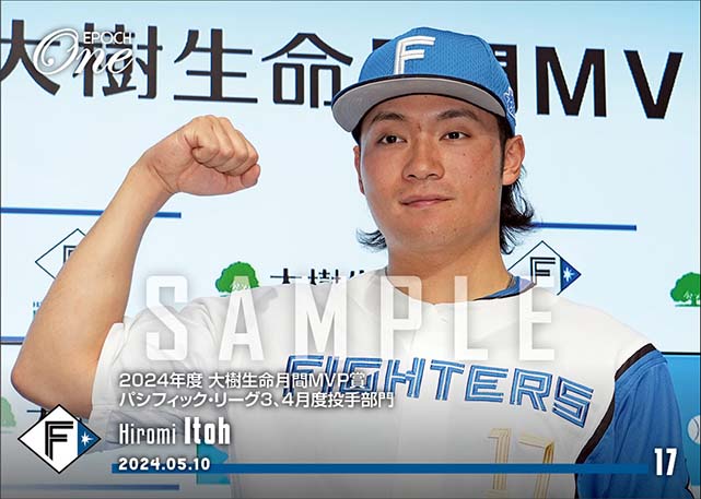 【伊藤大海】2024年度 大樹生命月間MVP賞 パシフィック・リーグ3、4月度投手部門（23.5.10）