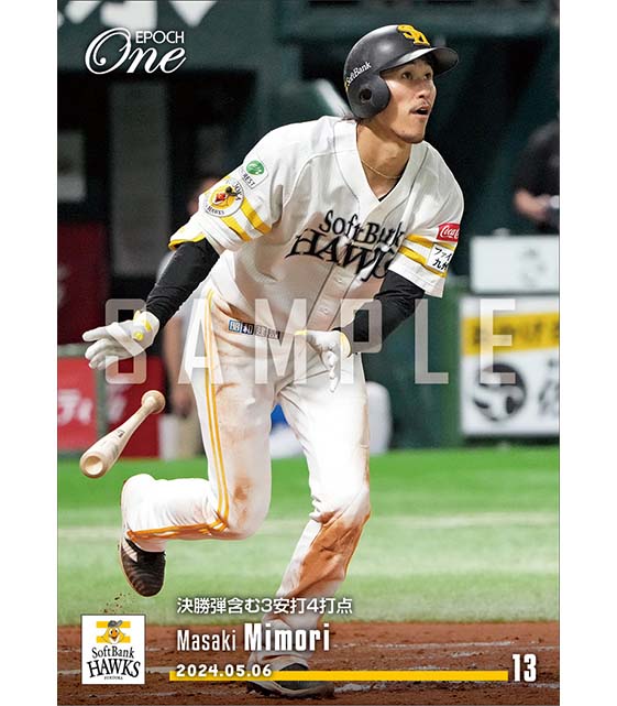 【三森大貴】決勝弾含む3安打4打点（24.5.6）