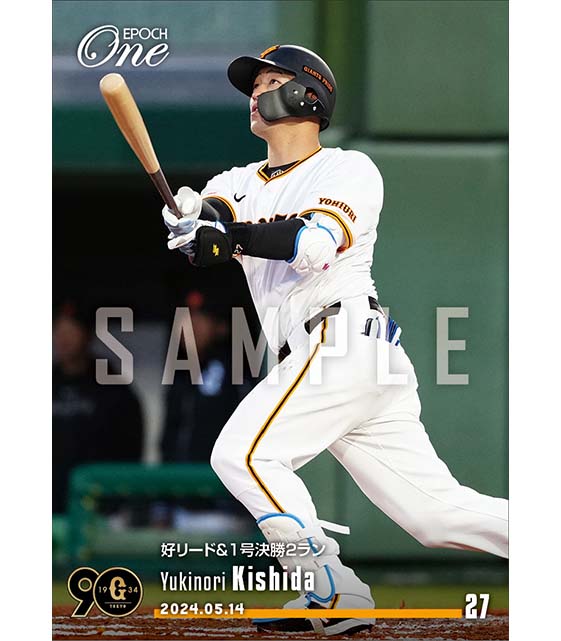 【岸田行倫】好リード&1号決勝2ラン(24.5.14)