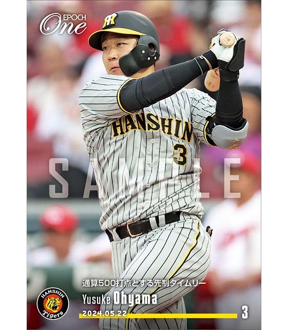 【大山悠輔】通算500打点とする先制タイムリー（24.5.22）