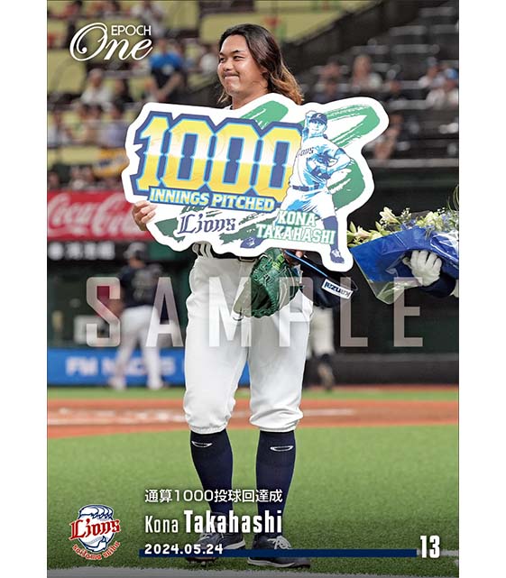 【髙橋光成】通算1000投球回達成(24.5.24)