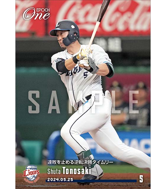 【外崎修汰】連敗を止める逆転決勝タイムリー(24.5.25)