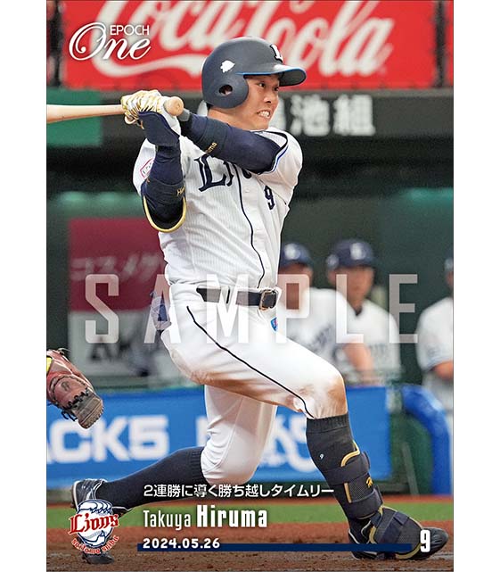 【蛭間拓哉】2連勝に導く勝ち越しタイムリー(24.5.26)